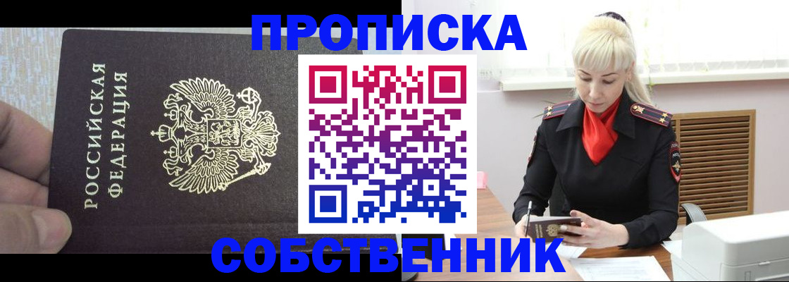 временная регистрация купить в Энгельсе